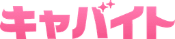 キャバイト