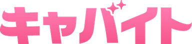 キャバイト